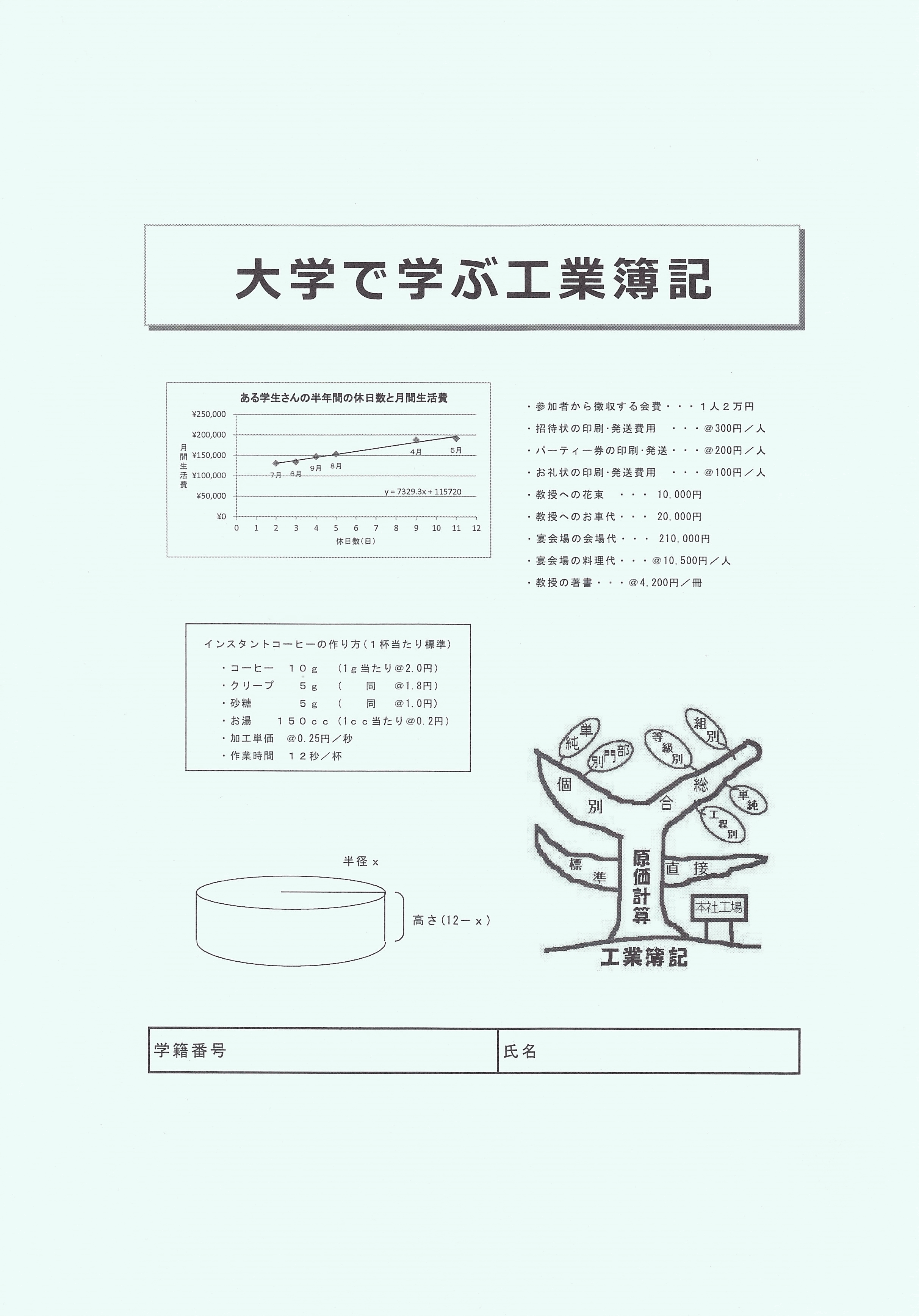 大学で学ぶ工業簿記
