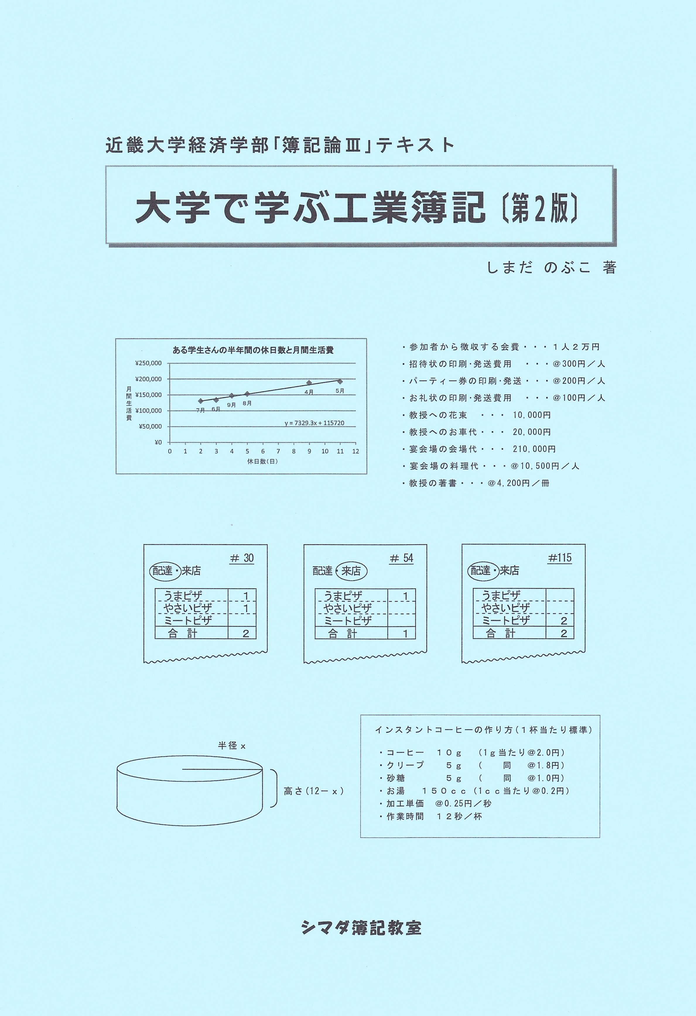 大学で学ぶ工業簿記〈第２版〉