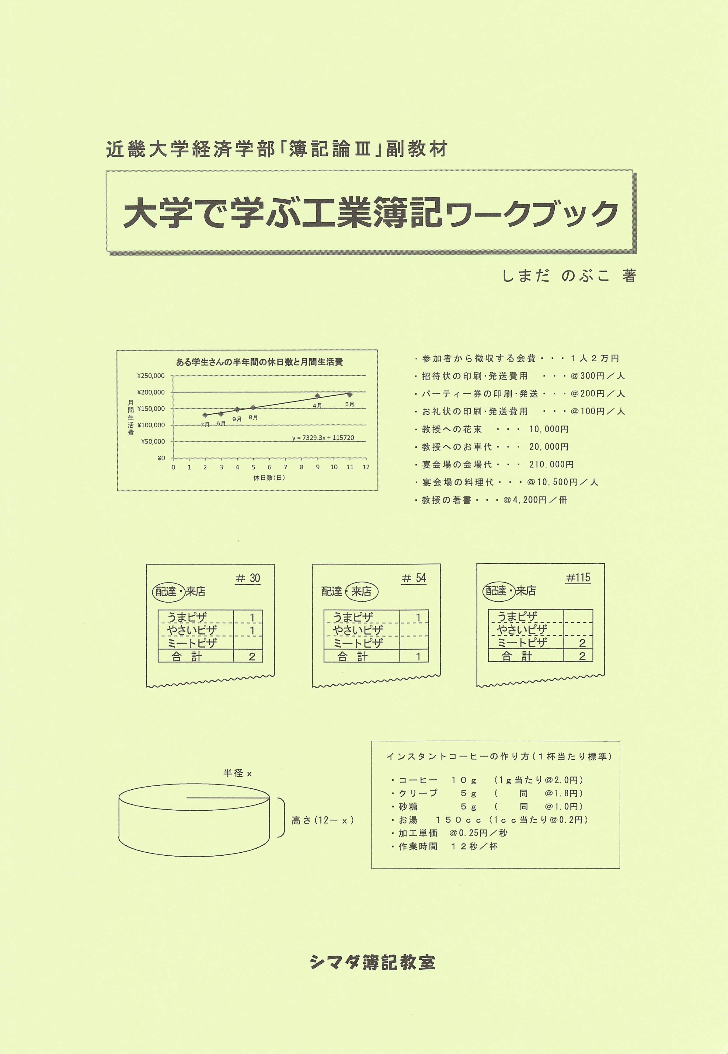 大学で学ぶ工業簿記ワークブック