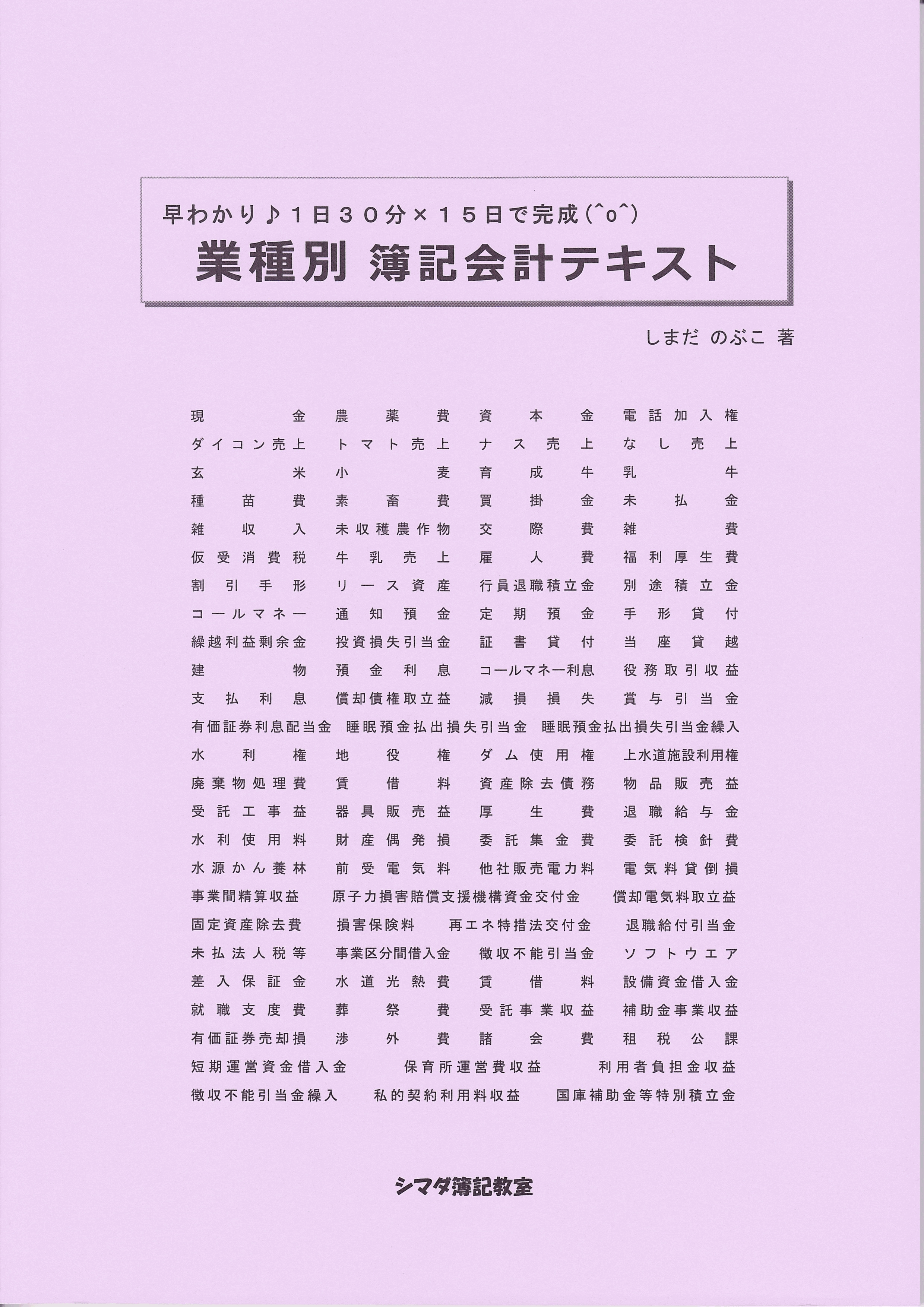 業種別簿記会計テキスト