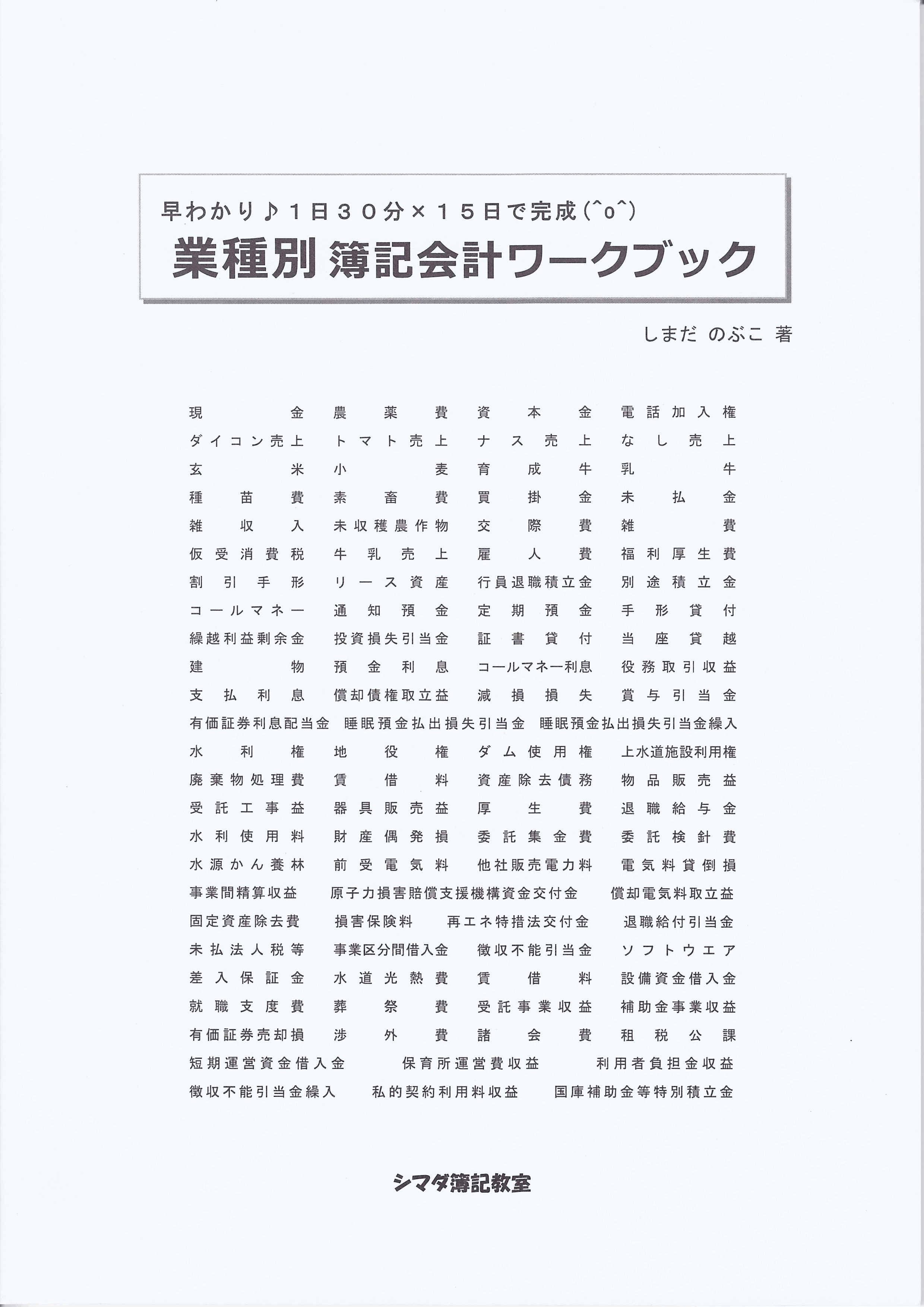 業種別簿記会計ワークブック