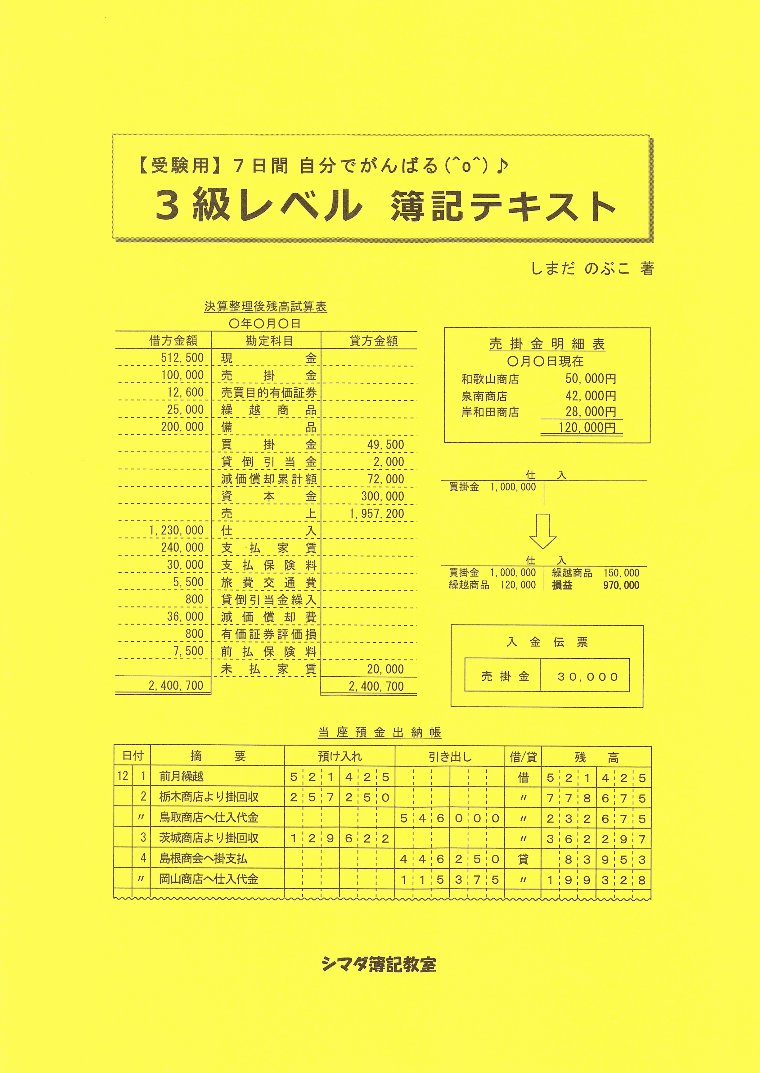 ３級レベル 簿記テキスト