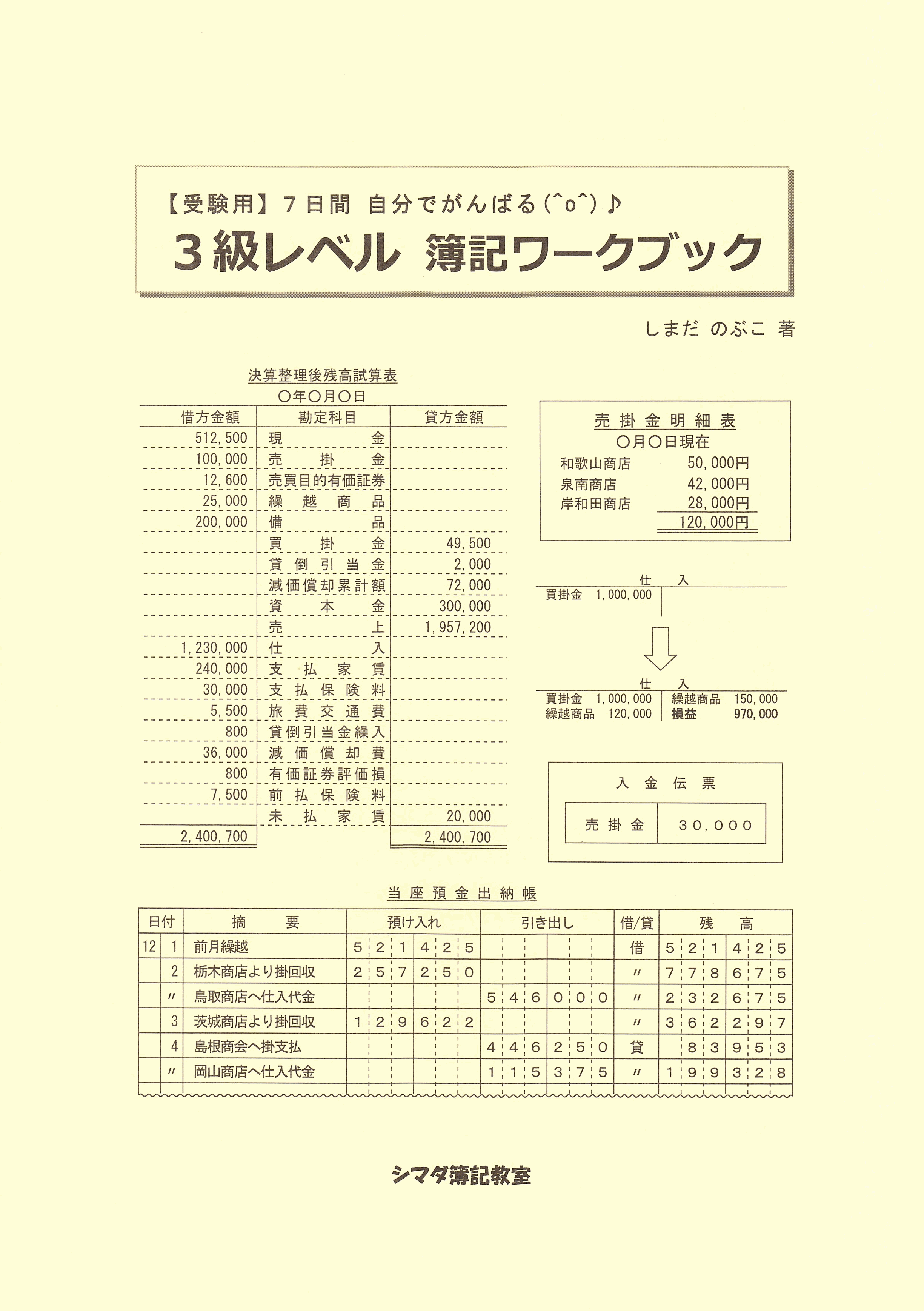 ３級レベル 簿記ワークブック