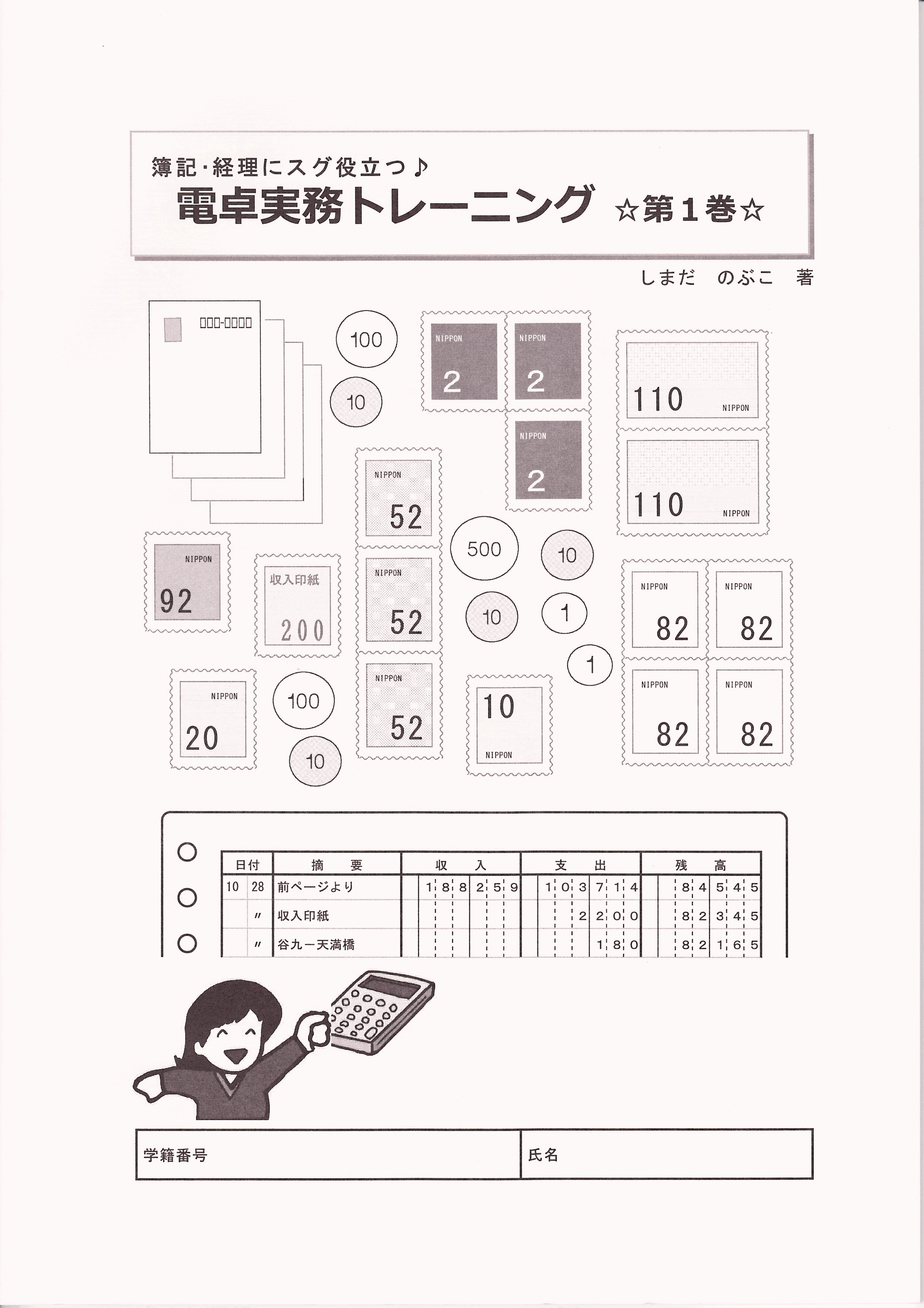 電卓実務トレーニング　☆第１巻☆